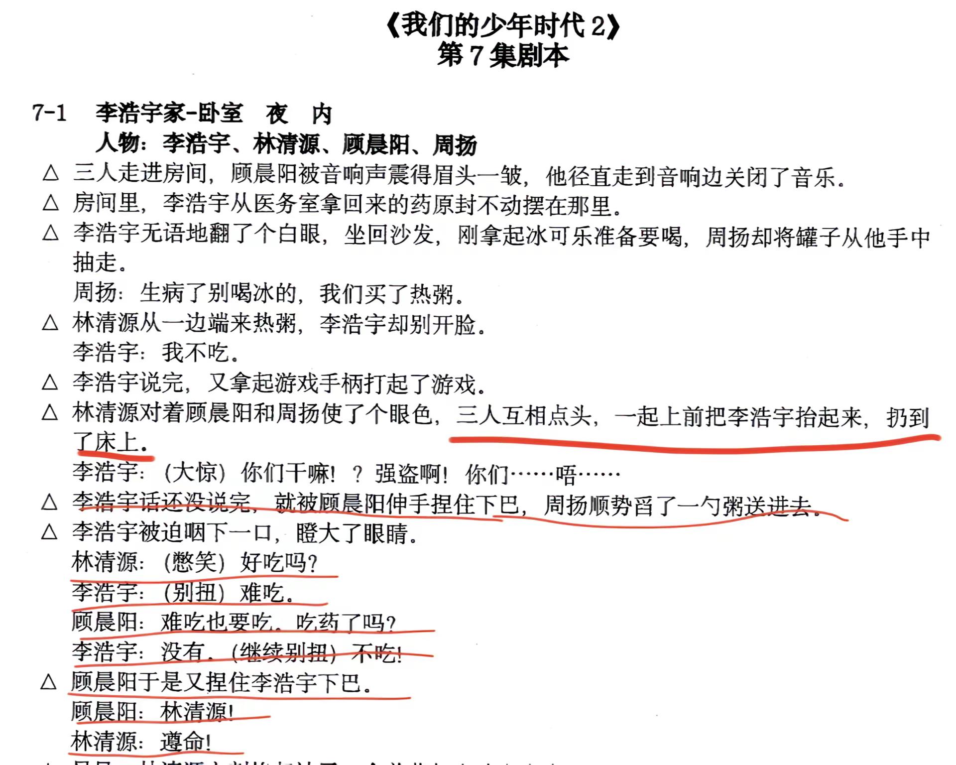 我们的少年时代2。顾晨阳，周扬，林清源你们怎么弄把我家李浩宇丢床上呢！强制爱吗！我们的少年时代2 林清源