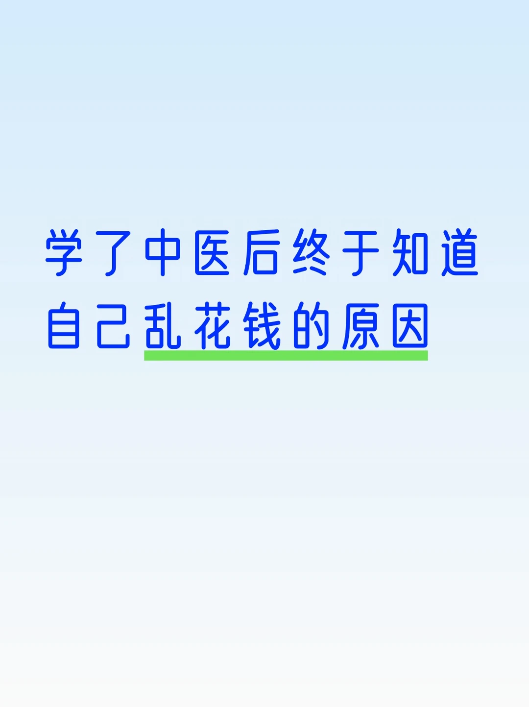 忍不住买买买的根本在神