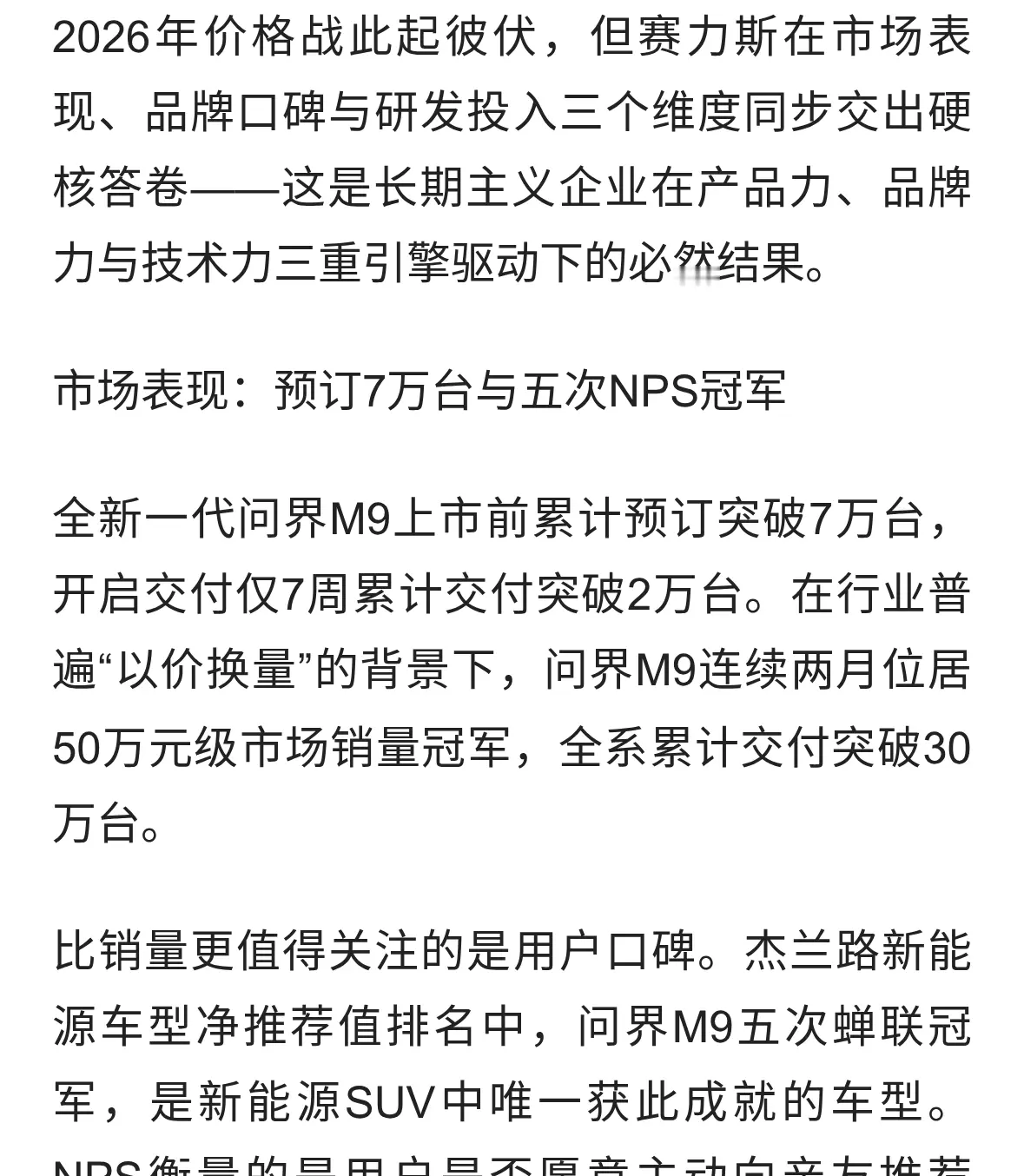 三重引擎驱动——赛力斯正在书写中国豪华品牌的价值新范式