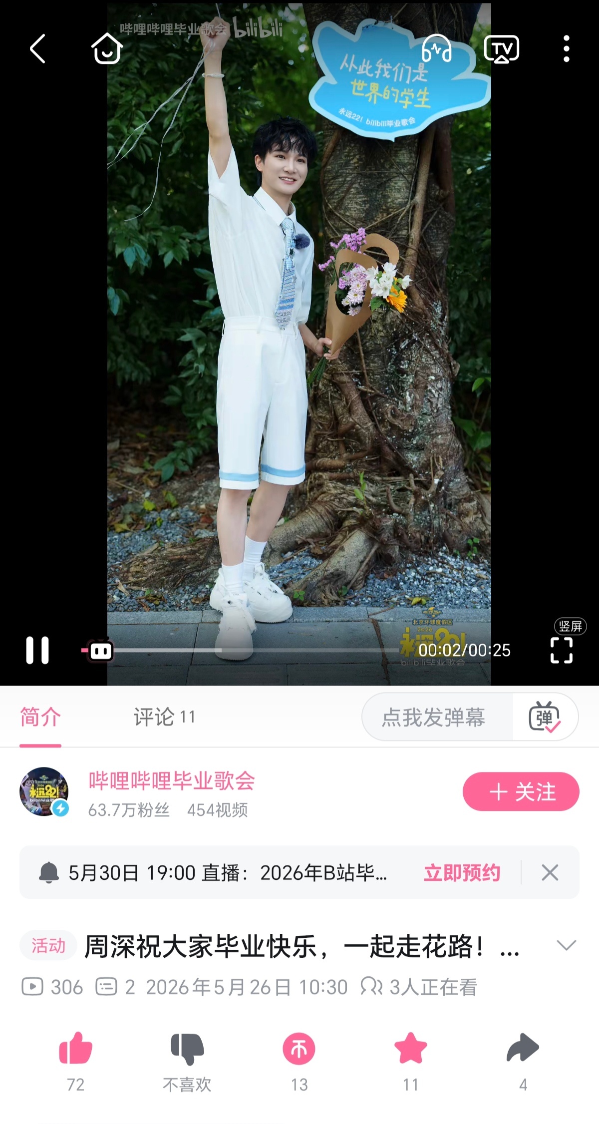 [超话]5.26 毕业歌会多平台更新物料，来三连
