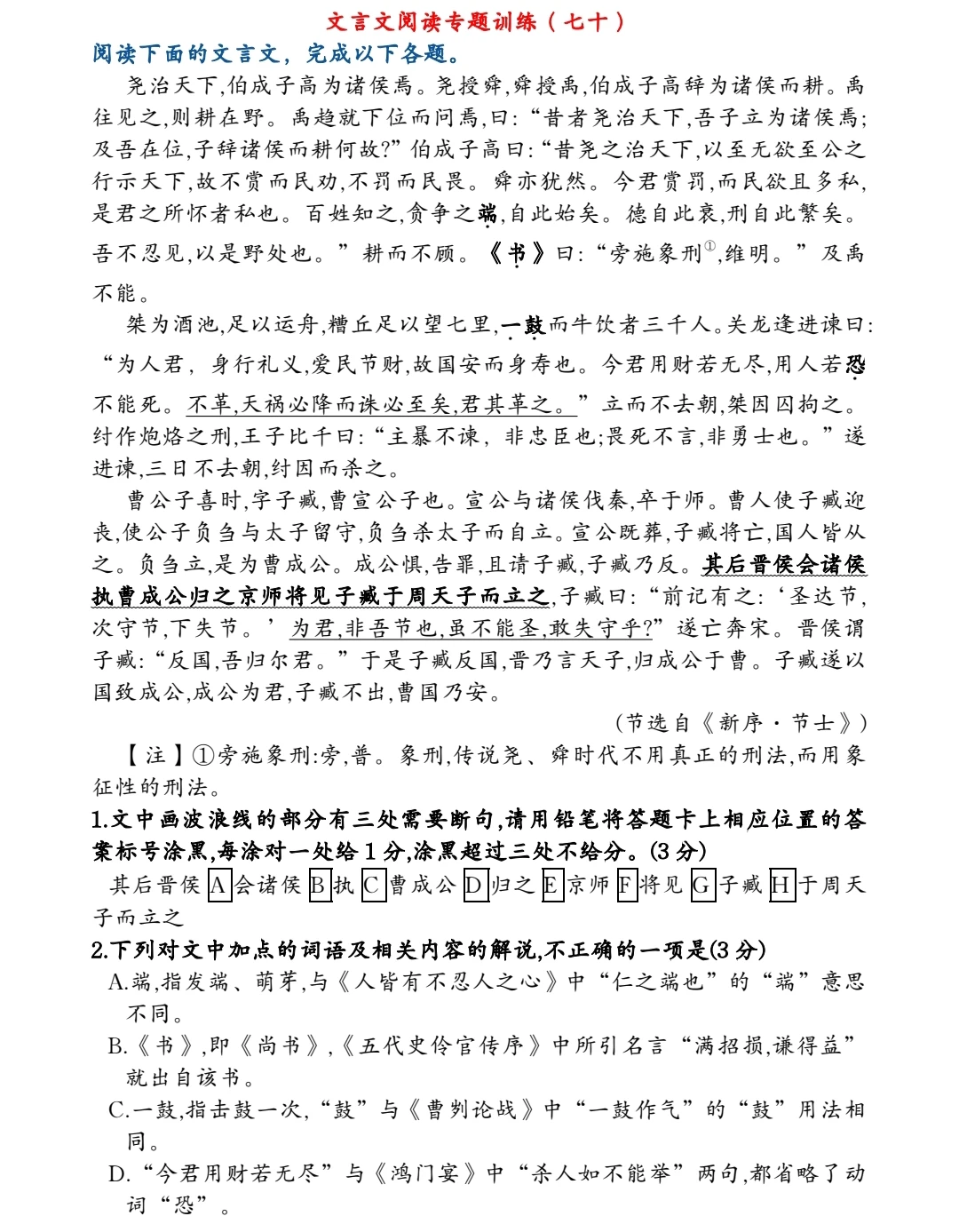 分享一篇不错的文言文阅读理解