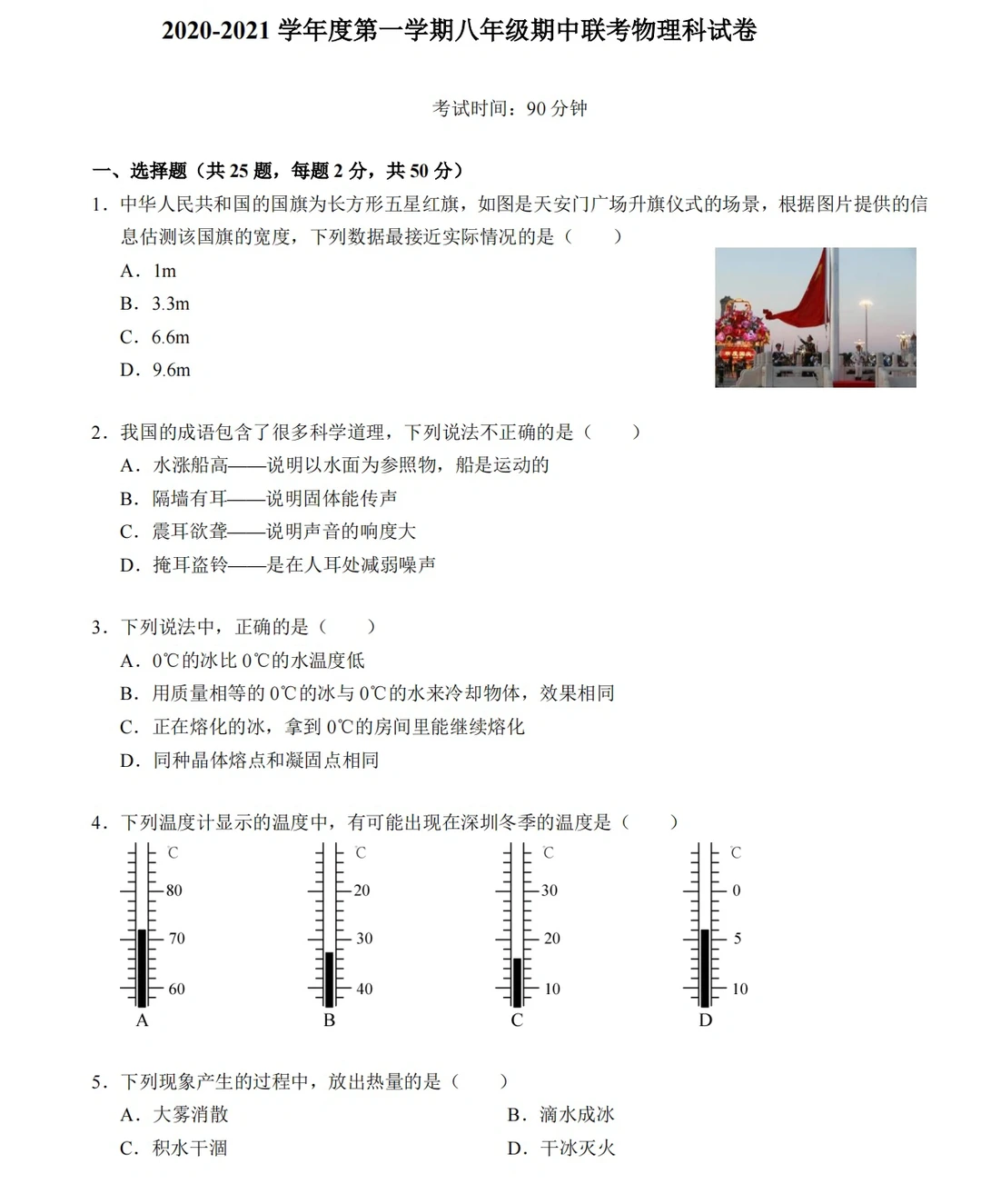 八年级期中联考物理科试卷‼️