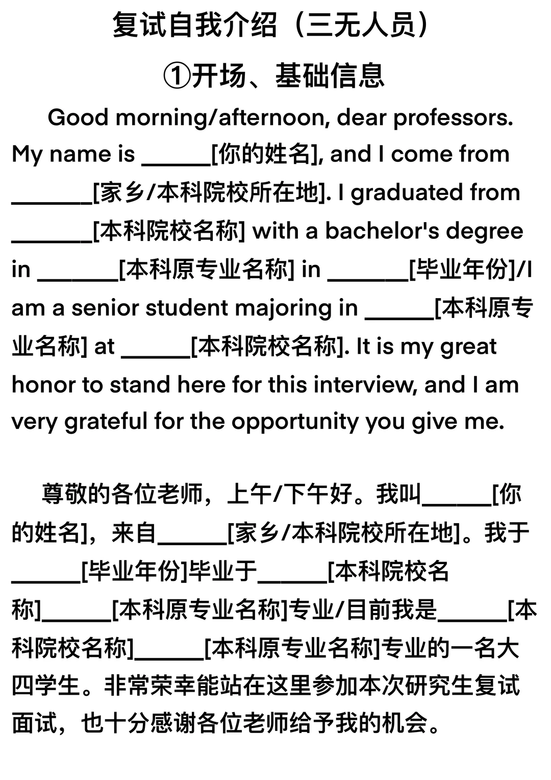 26考研复试|三无人员的自我介绍