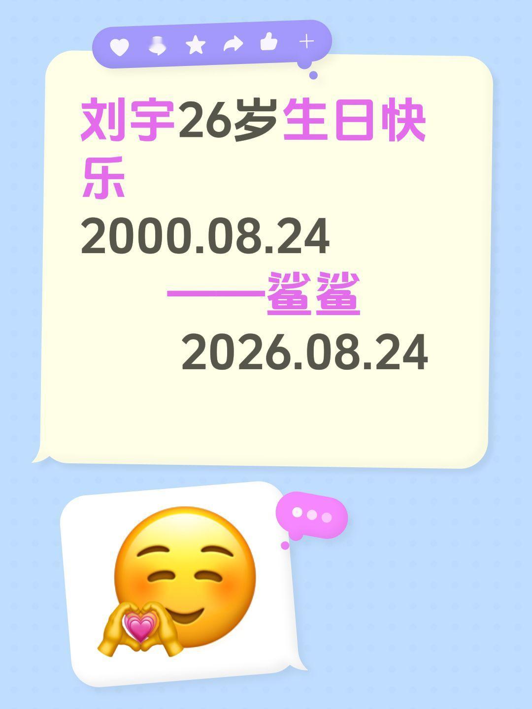 刘宇26岁生日快乐
2000.08.24
       ——鲨鲨
        2026.08.24