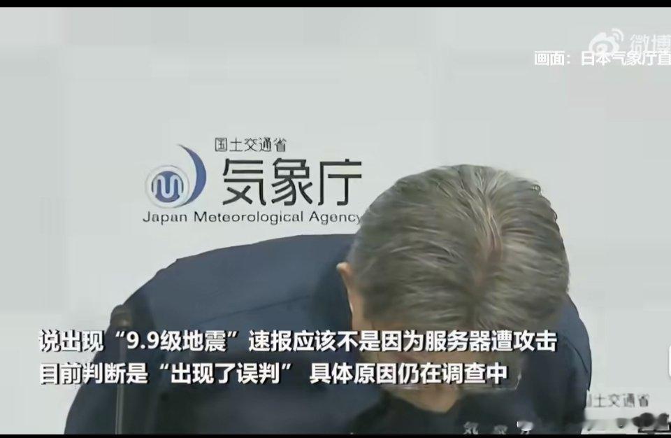 今天中午，日本气象厅闹了个大乌龙，将一次实际仅6.9级的地震误报为毁灭性的9.9级超强地震，预警覆盖北海道至东京的广袤区域，引发全民恐慌后又紧急撤回。 一、事件核心：一场持续8分钟的虚惊- 误报详情：
