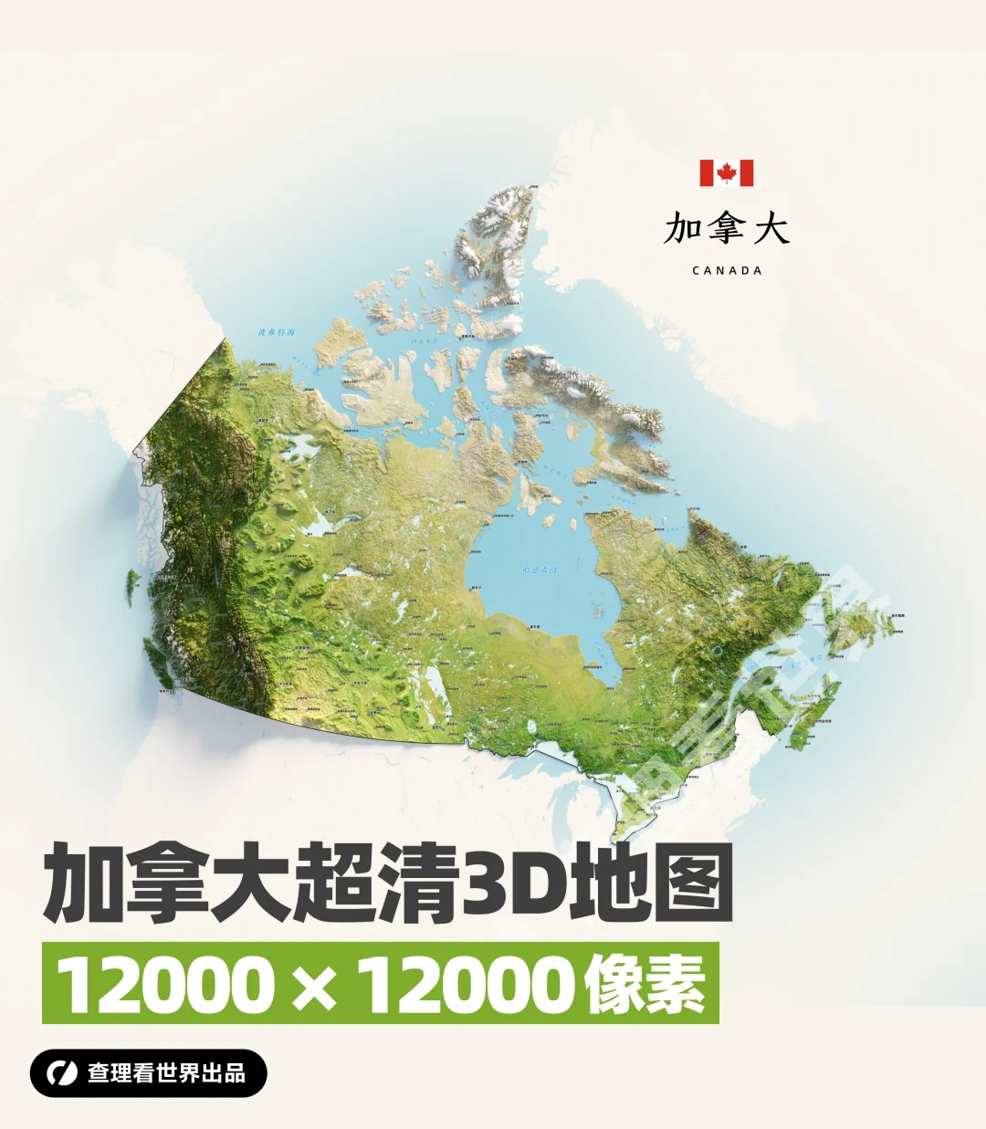 加拿大高清地形地图正式更新