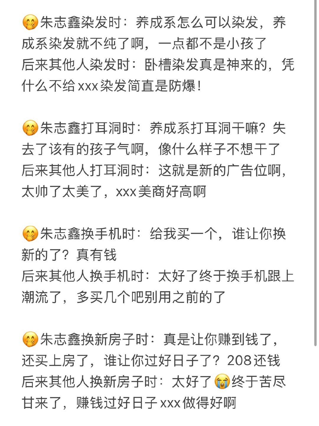品鉴一些楼丝的双标时刻： ​