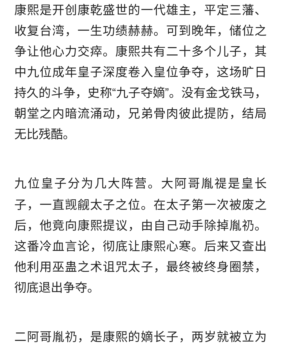 九子夺嫡：八爷党势大、十四手握重兵，为何最后是低调的雍正赢了