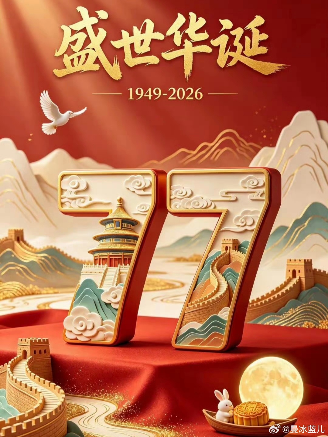 烈火雄风[超话] 十月快乐呀 :“山河铺锦锈，华夏展风华。”心情日记心情语录 ​​​