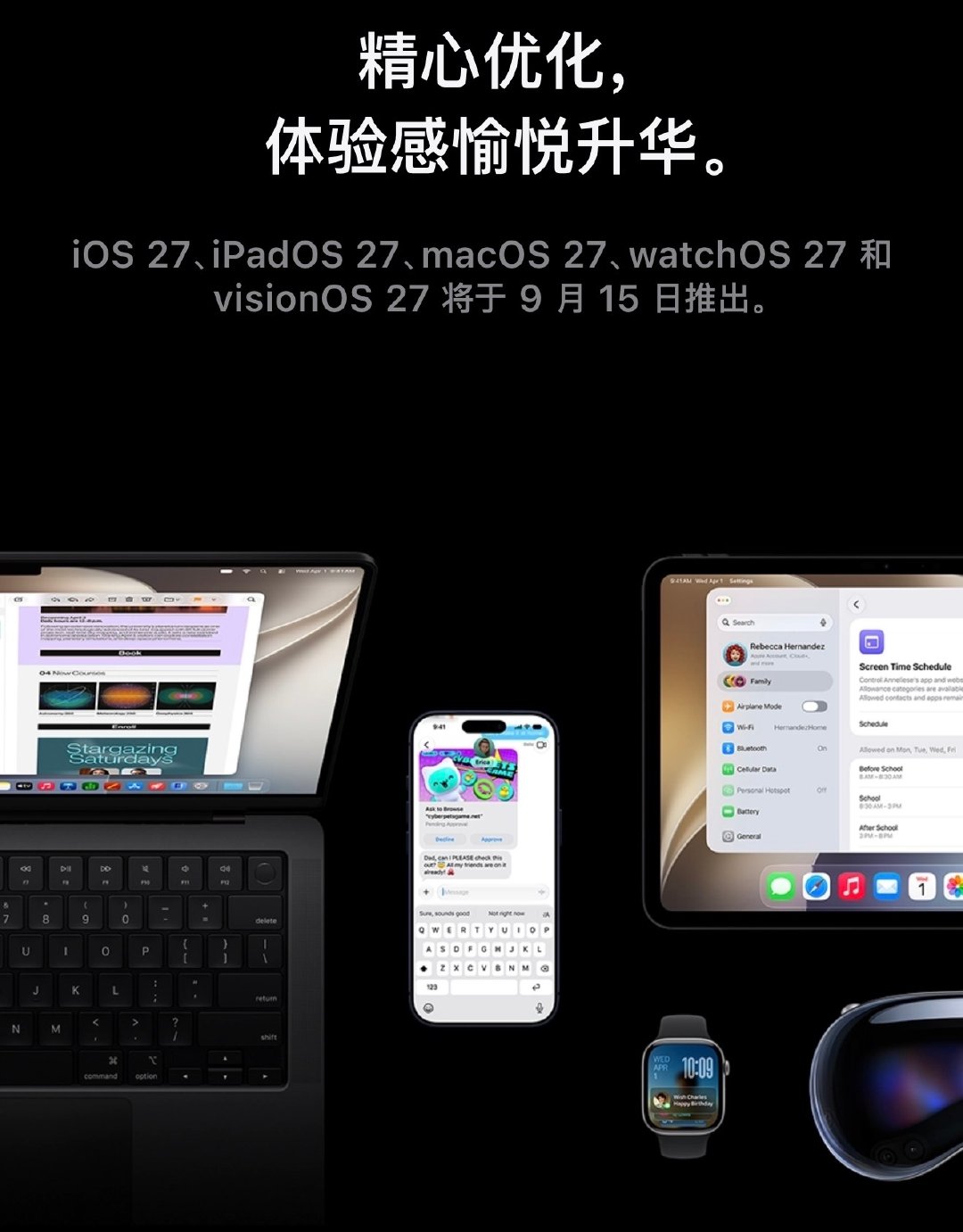 iOS 27、iPadOS 27、macOS 27、watchOS 27、visionOS 27 正式版明天就要推送了！
不过国行版 Apple AI 智能还在预备中…… ​