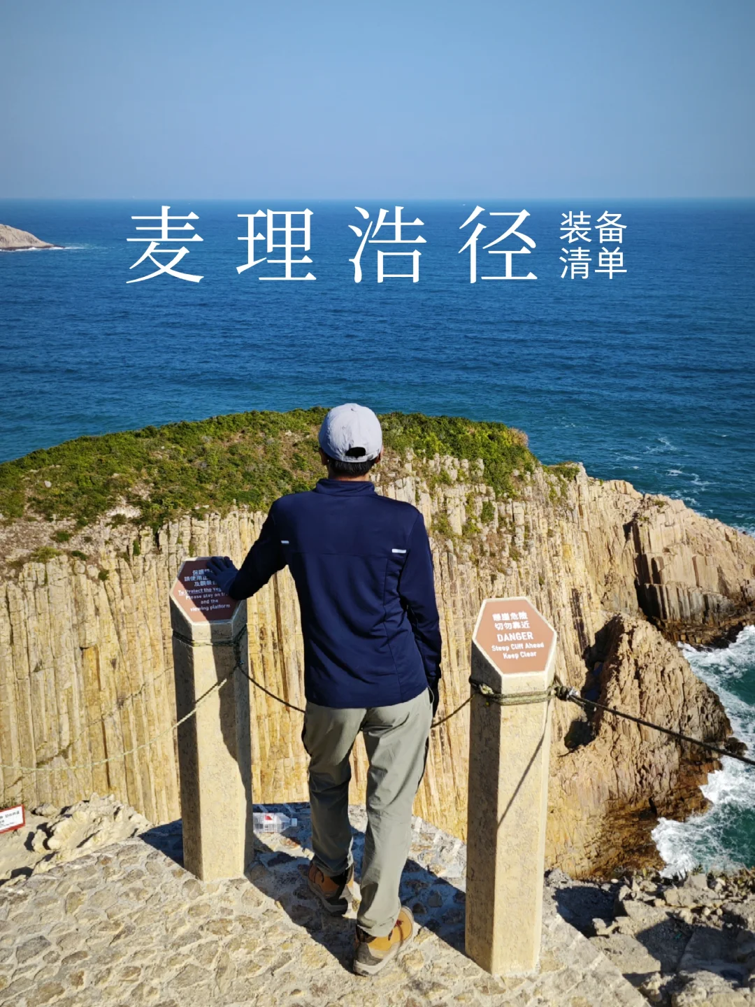 观山阅海：重装徒步麦理浩径100公里装备篇