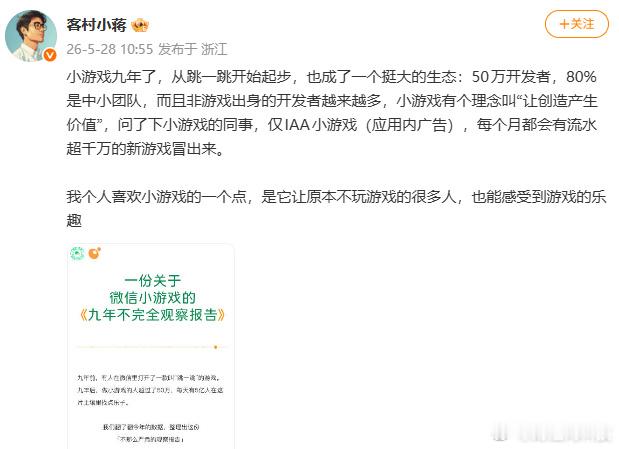 【 5月28日，微信员工发文：小游戏九年了，从跳一跳开始起步，也成了一...