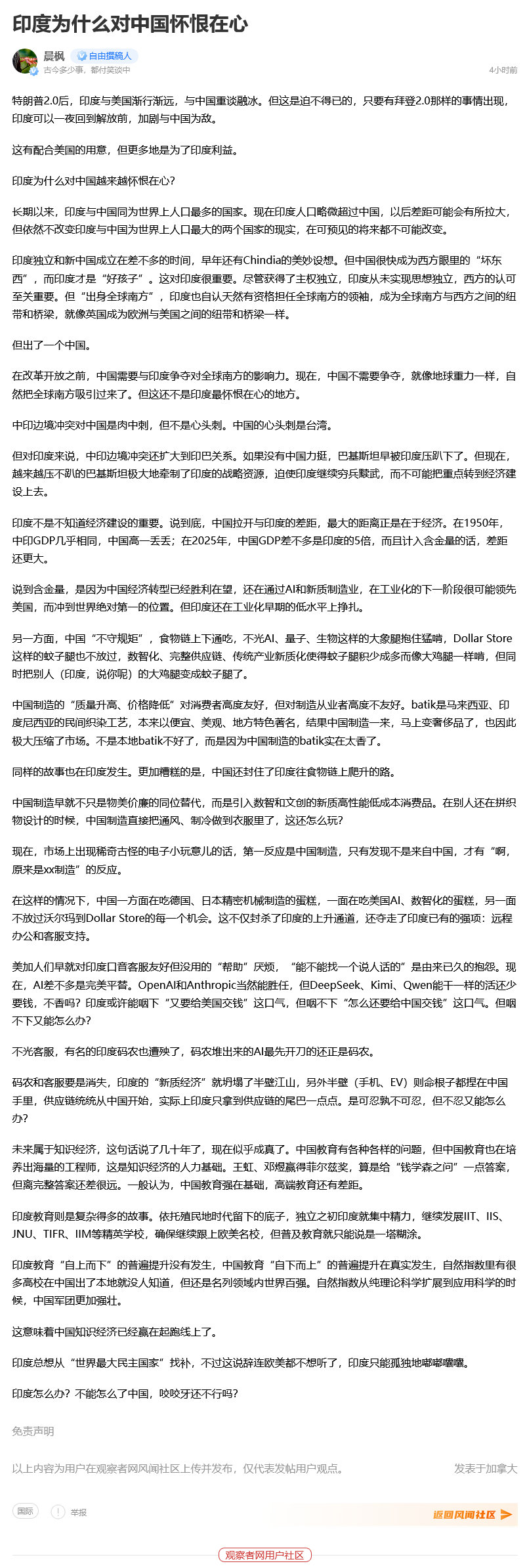 印度为什么对中国怀恨在心[思考] ​