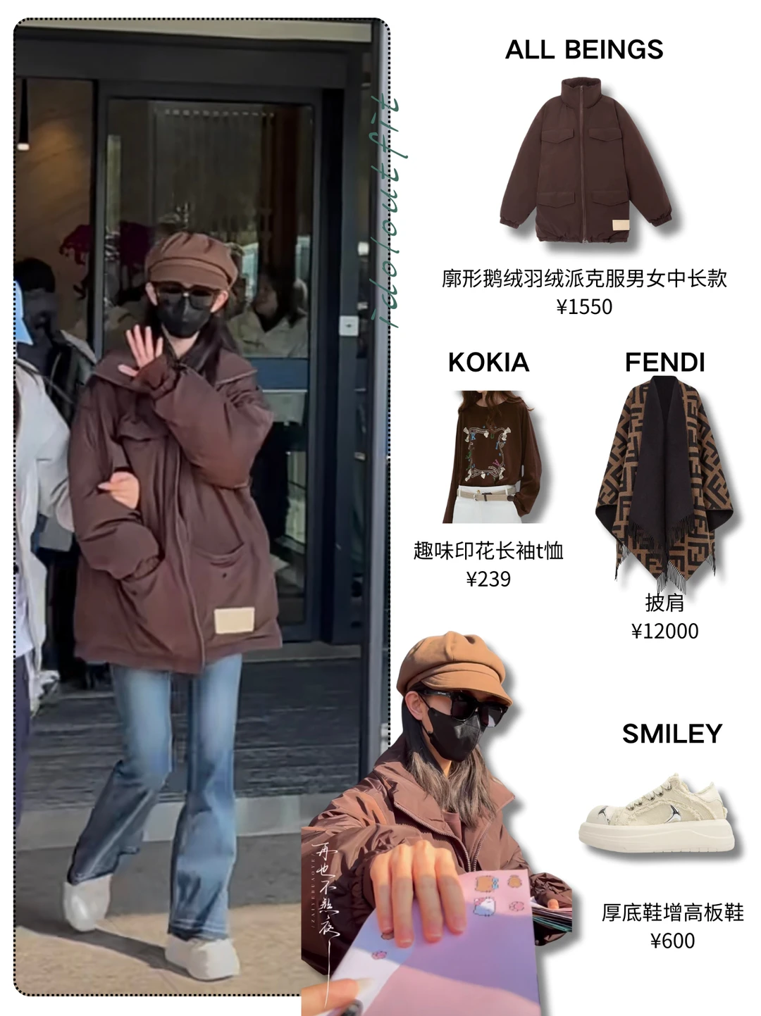 孟子义机场穿搭，焦糖色低调又吸睛