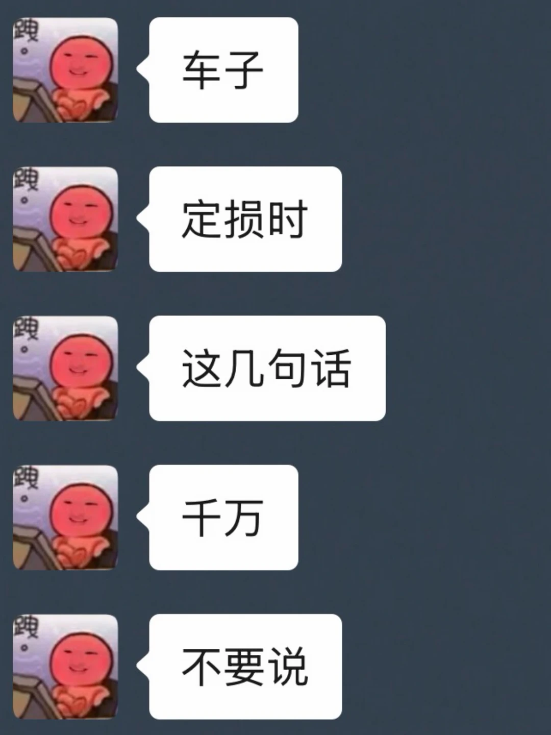 车子定损，这几句话千万不要说，否则吃大亏