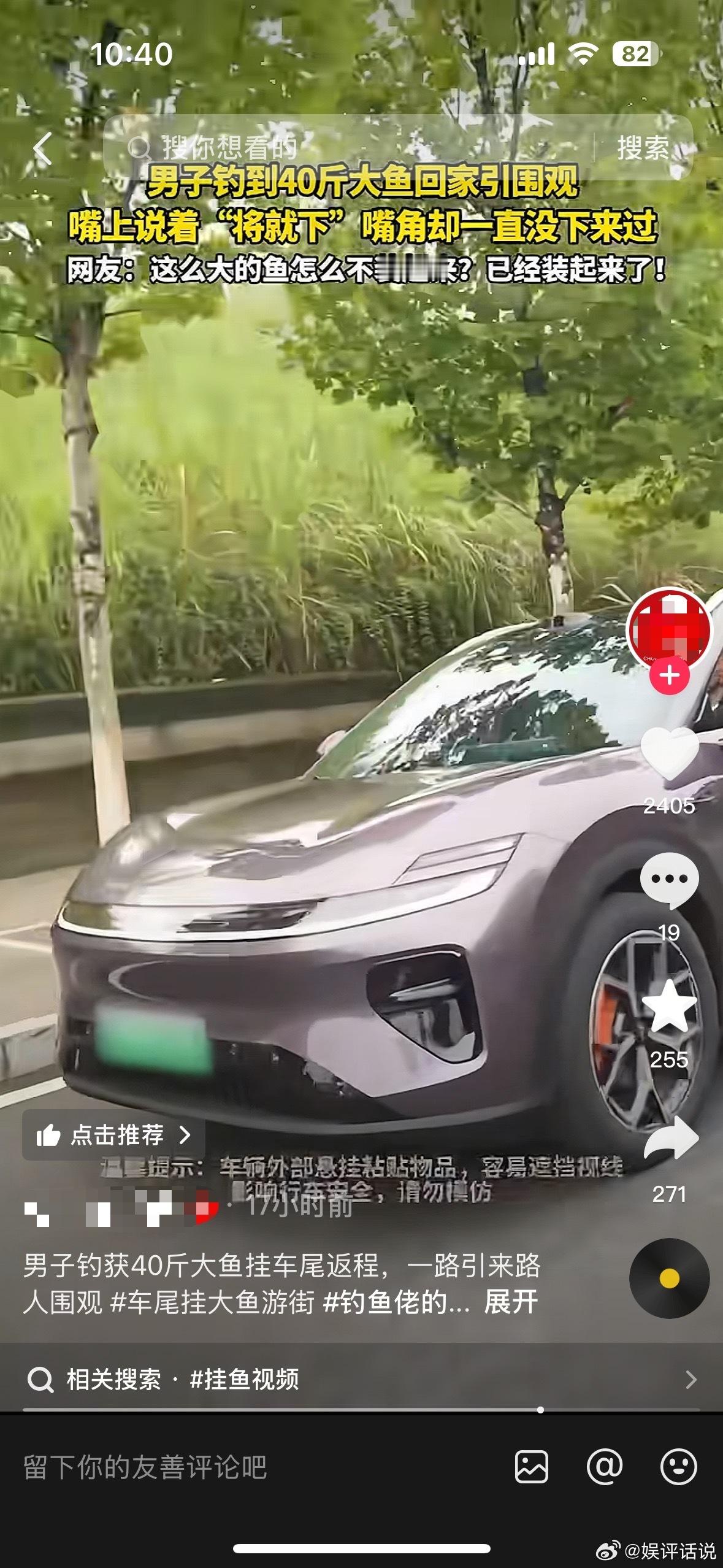 钓鱼佬的坚持，有时候就差一条大鱼来证明。重庆这位老哥开着启源Q06，车尾挂着40斤巨物，小蓝灯一亮，在城区降速缓行游街。后视镜里，鱼身一横，几乎把两边的视野都占满了，路过的车主摇下车窗，忍不住多看了两眼👀。追上来问在哪儿钓的，他答得东一句西一句，全程已读乱回。
城区走走停停，他也不急 ​