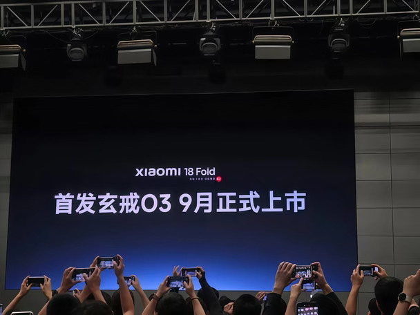 📱小米18 Fold 提前爆｜首发自研玄戒O3