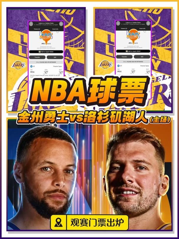 🏀NBA新赛季 🟡湖人首个主场 🎫门票出炉‼️