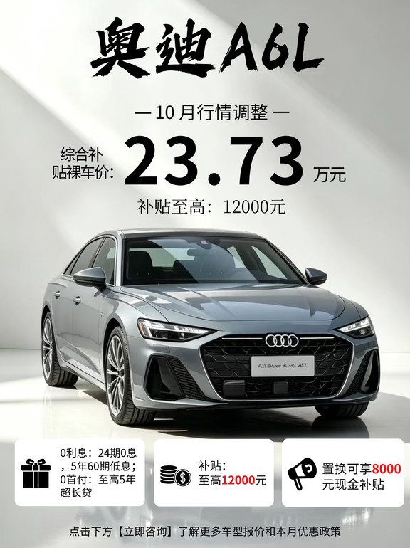 📝奥迪 A6L 十月最新行情分享💡