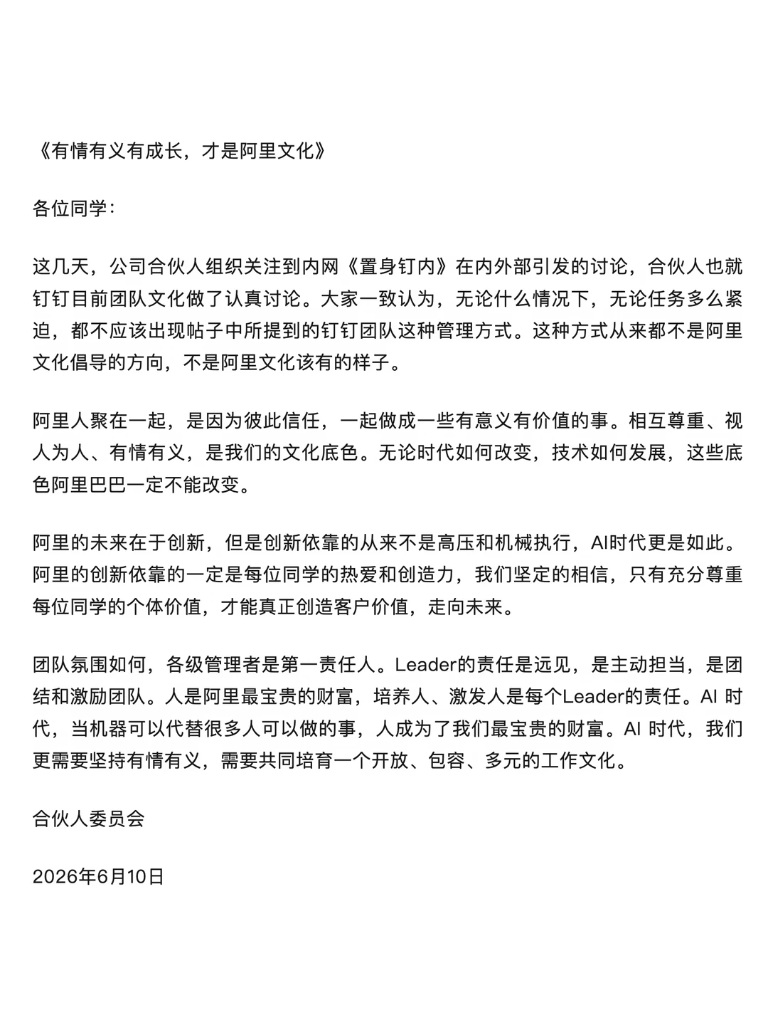 AI时代靠人创新而不是高压机械执行
