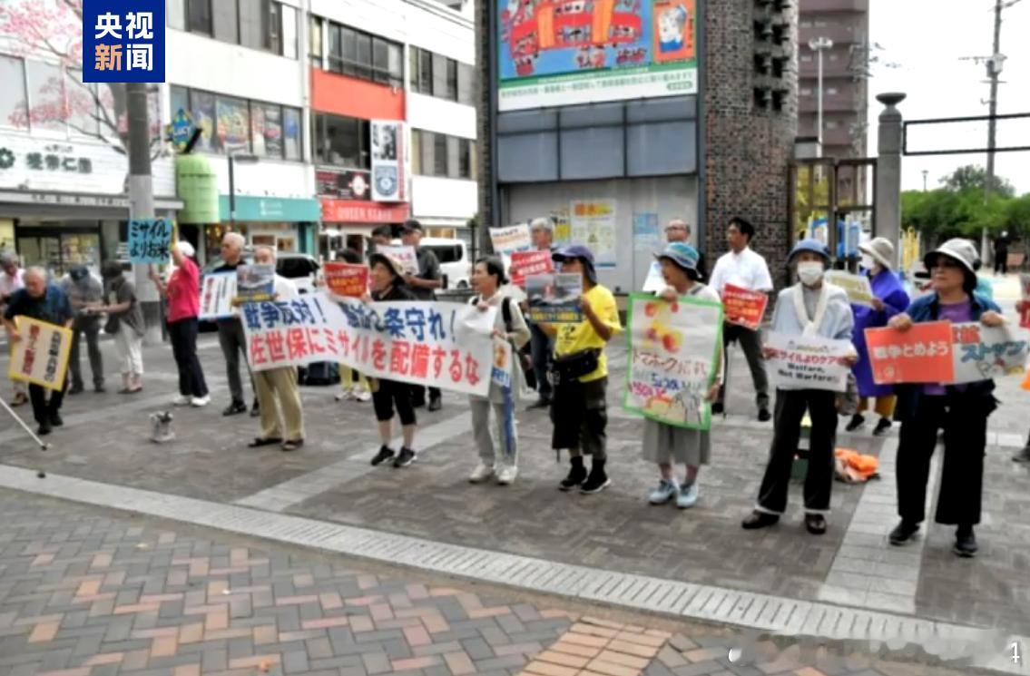 多名日本民众近日在长崎县佐世保市举行集会，抗议日本海上自卫队“鸟海”号驱逐舰赴美完成“战斧”巡航导弹试射后，返回佐世保基地。
抗议者手举写有“不要在佐世保部署导弹”“反对部署用于先发攻击的导弹”等字样的横幅和标语牌，高呼“不要‘战斧’”等口号。抗议者认为海上自卫队此举将给当地带来 ​