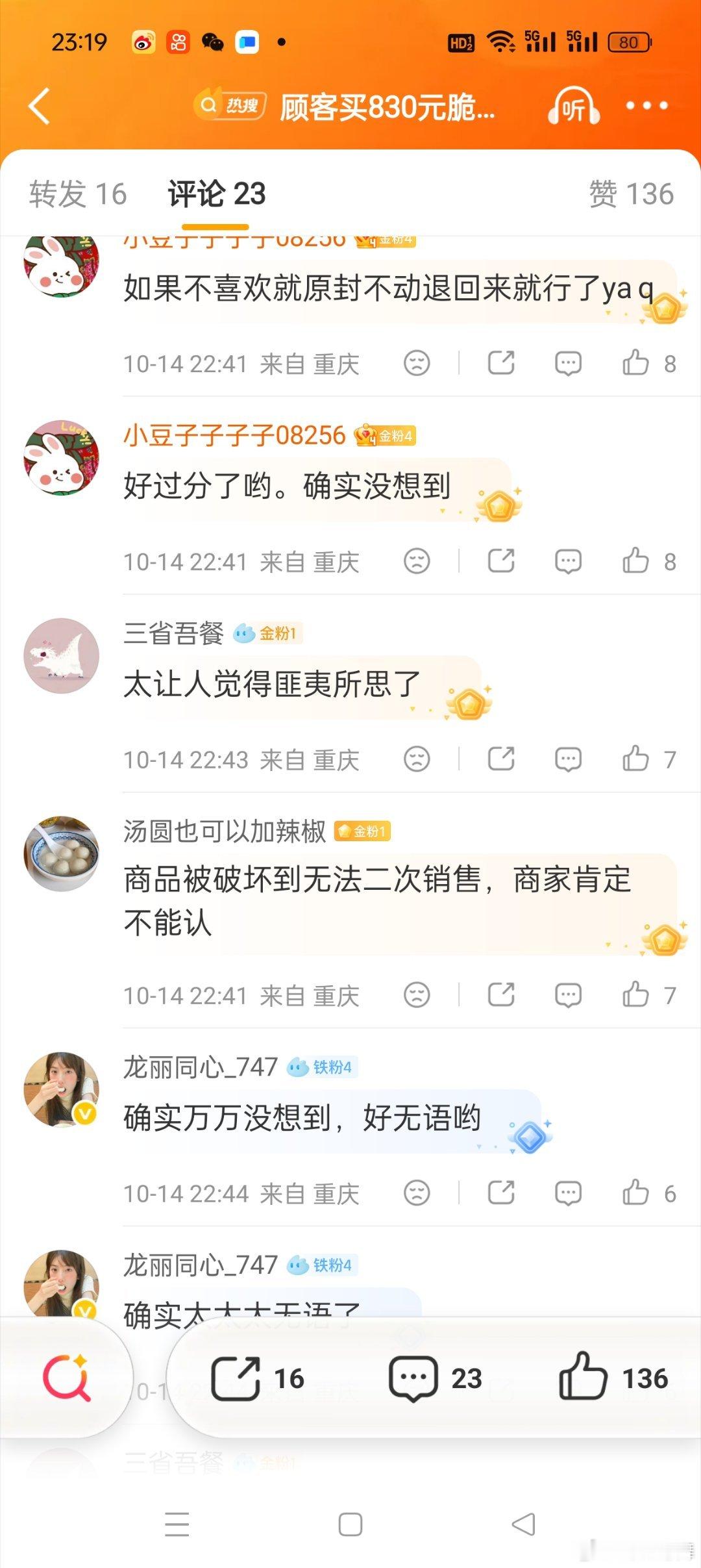 #顾客买830元脆皮捏捏全部捏碎后退货#这也太过分了，全都捏碎了退货你让商家还怎么卖啊，让人家怎么做生意啊！830元也不是小数目啊，太没有素质了，号码还是虚拟号码，地址也查看不了，看来是早有预谋，商家碰上这种人真的是太倒霉了，希望事情最后能够妥善处理吧 ​