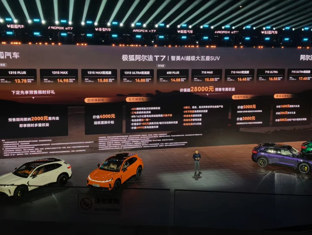 极狐阿尔法T7，智美AI越级大五座！
比传统SUV更美，比FUV空间更大，美超预