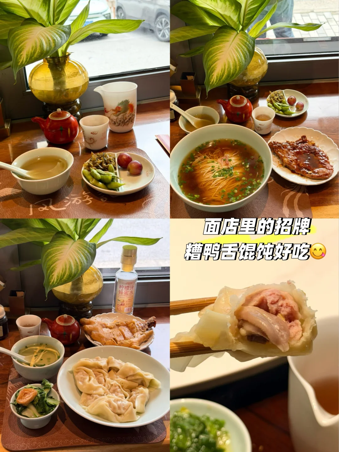 家附近的网红面店吃到了糟鸭舌馄饨赞