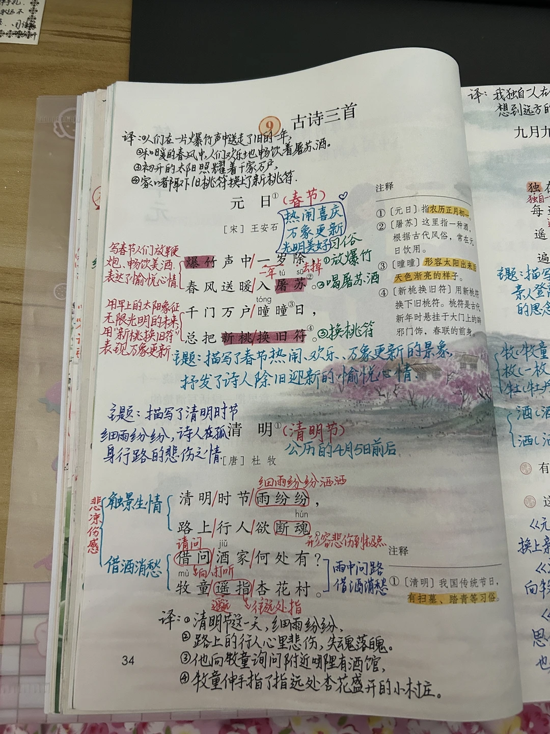 三下备课9《古诗三首》