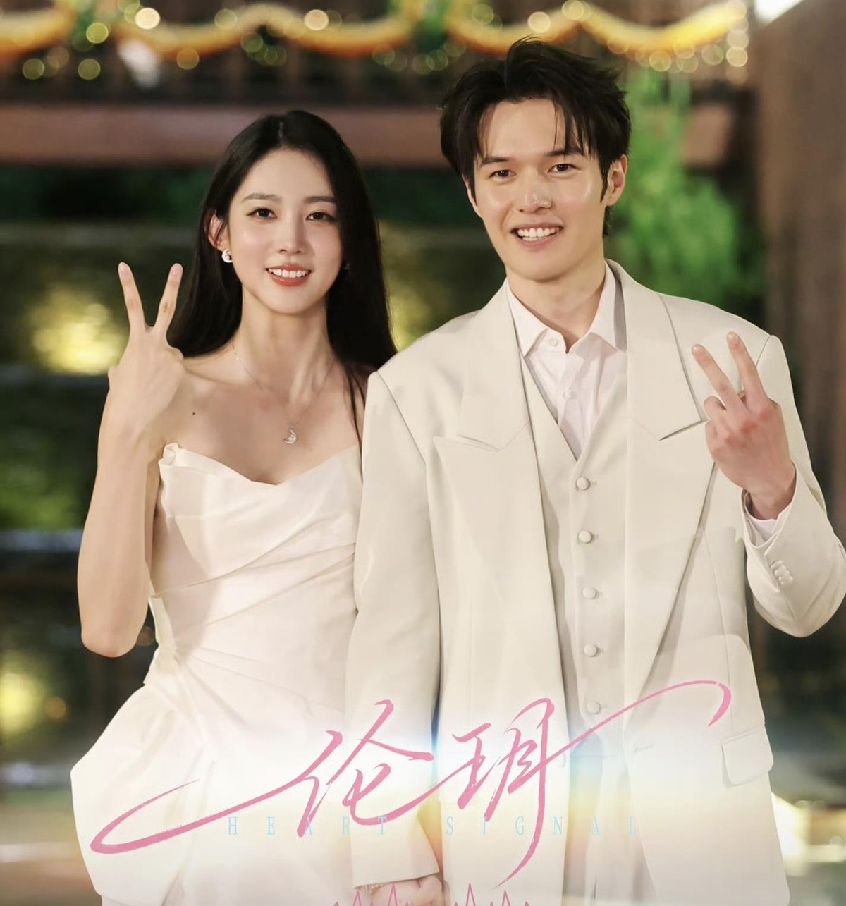 收官后，沙玥儿发长文解释了为什么选赵希伦。她说节目只剪出了他很少的一面，在小屋相处时，他总在她需要的时候出现，还会做她爱吃的菜。
但她看到的，其实是他刻意展现的那一面。
至于网上说的“不尊重别人”“有心机”，这些并不是沙玥儿本人说的，而是网友和自媒体的解读。她本人从没表达过后悔，也没说过重看会改选鹤