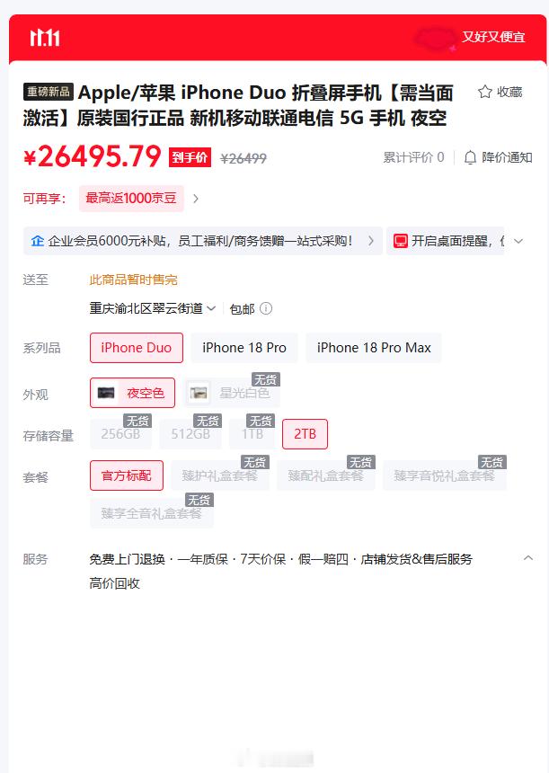 【#iPhoneDuo溢价暴跌原因#】#安排20多人仅1人抢到iPhoneDuo首发#10月16日晚8时，iPhone Duo开启预购。预购开启后，苹果官网和多家电商平台预售界面均显示等待状态，无法进入选购，随后多平台显示售罄。预售开启几分钟后，iPhone Duo多个版本的市场成交价突破2万元。

线上官方渠道无法买到iPhone Duo ​