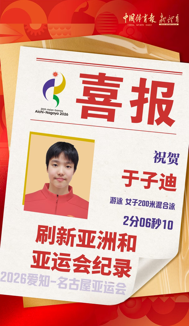 13岁两金➕亚洲纪录！于子迪历史第二快！！