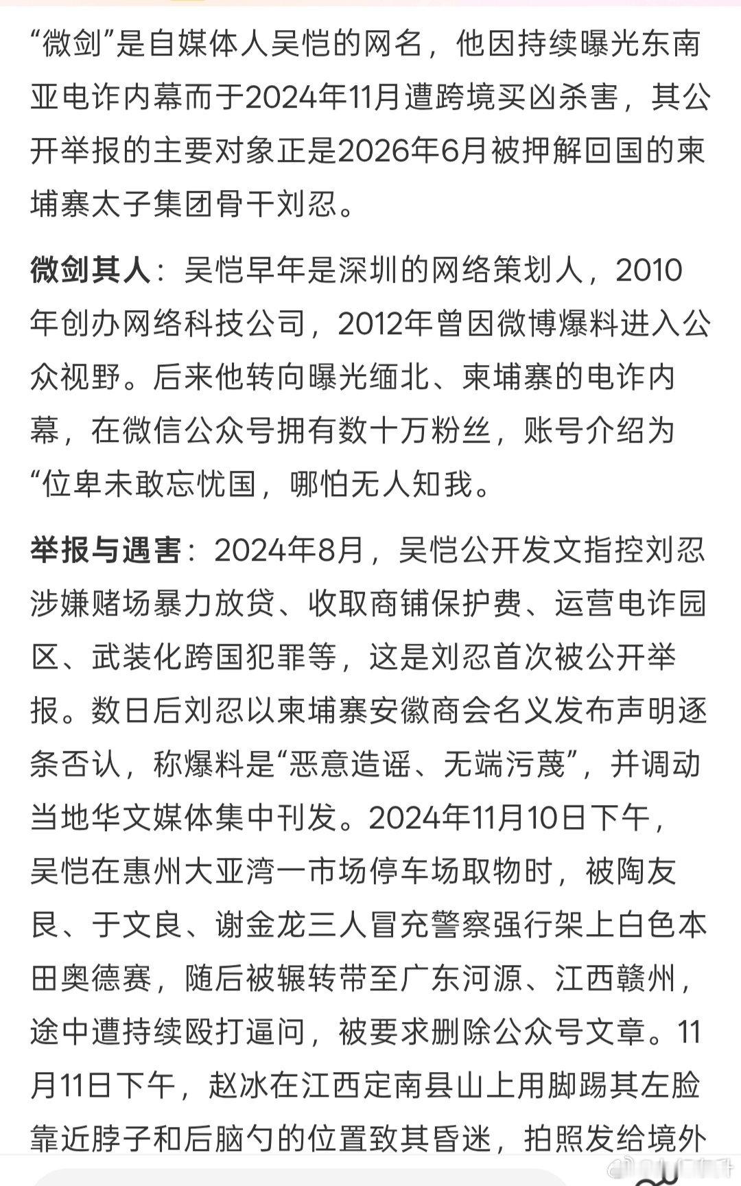 刘字占了两把刀，忍字又占一把刀，刀太多就容易有各种争斗之事，微剑这个名字太弱，相当于一刀刺歪了或刺不中别人的要害

这些参与人判决太轻了，出来可能又要毒害社会了 ​