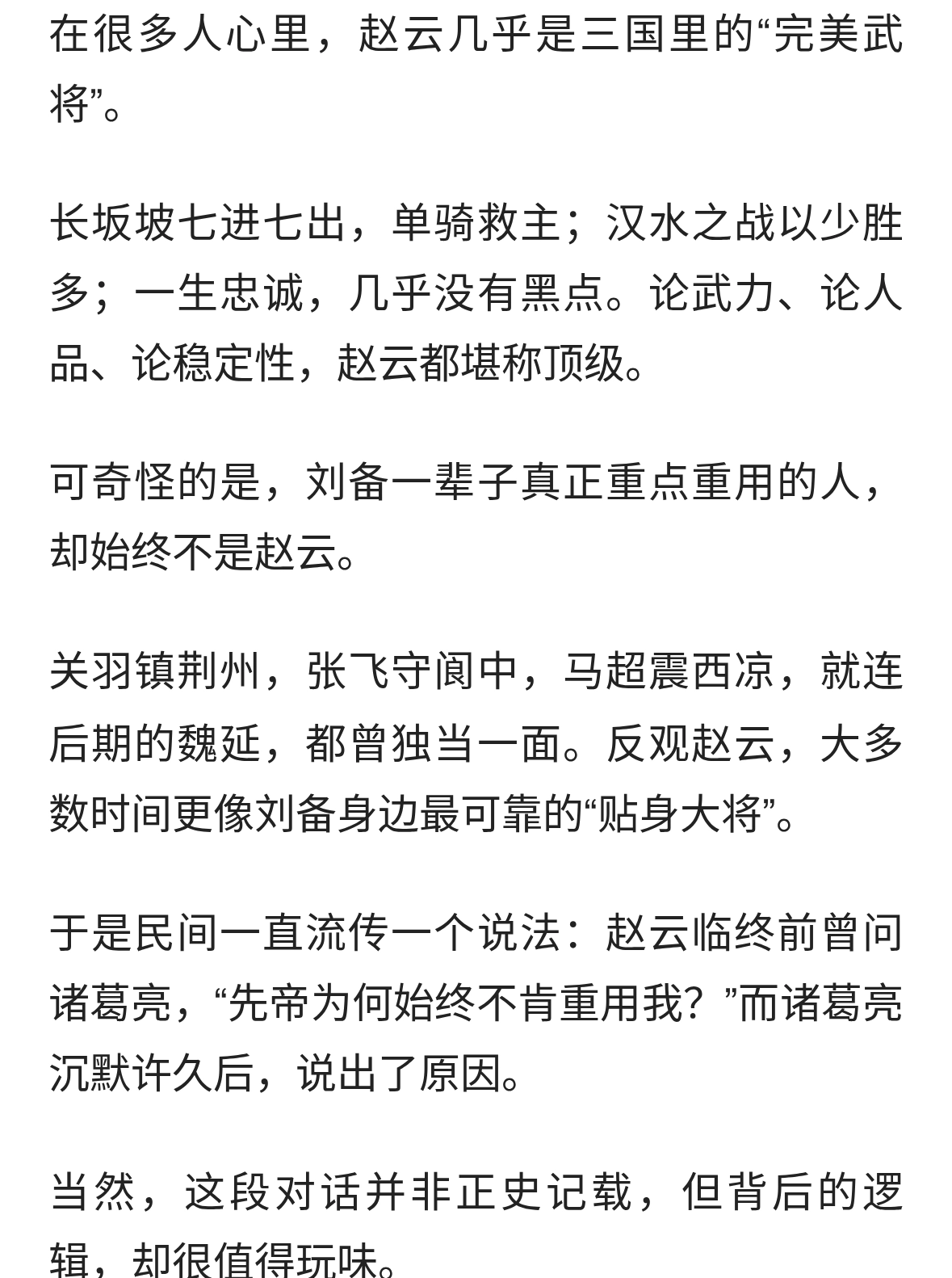 赵云临终前问诸葛亮：刘备为何一生没重用我？答案其实很现实