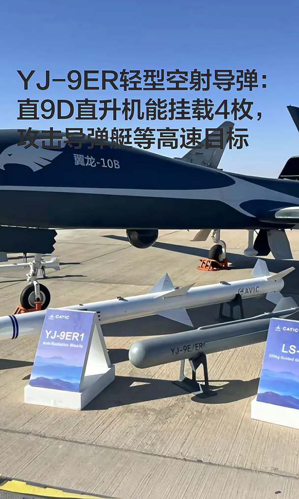 YJ-9ER轻型空射导弹，直9D直升机能挂载4枚