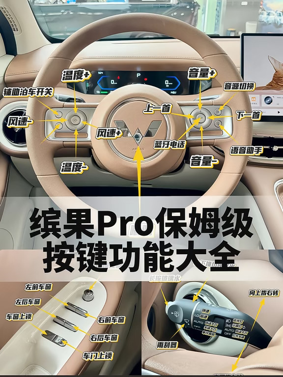 缤果Pro干货✨车内按键详解，新手秒上手