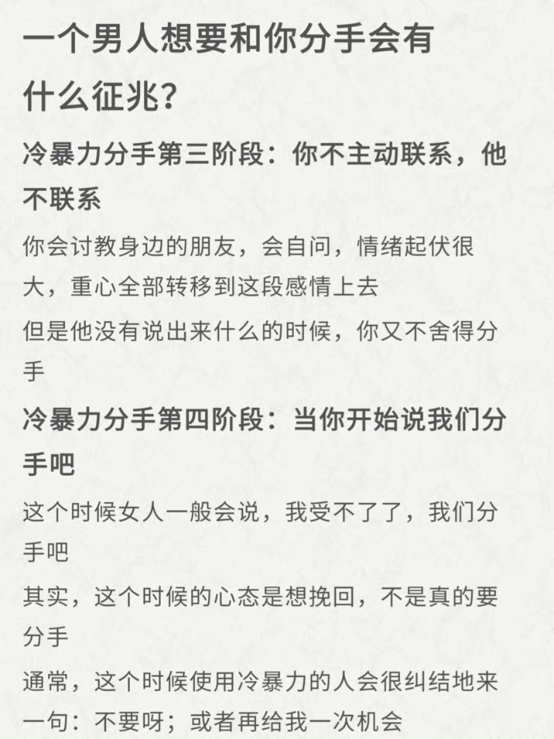 一个男人想要跟你分手，会有什么征兆？ ​​​