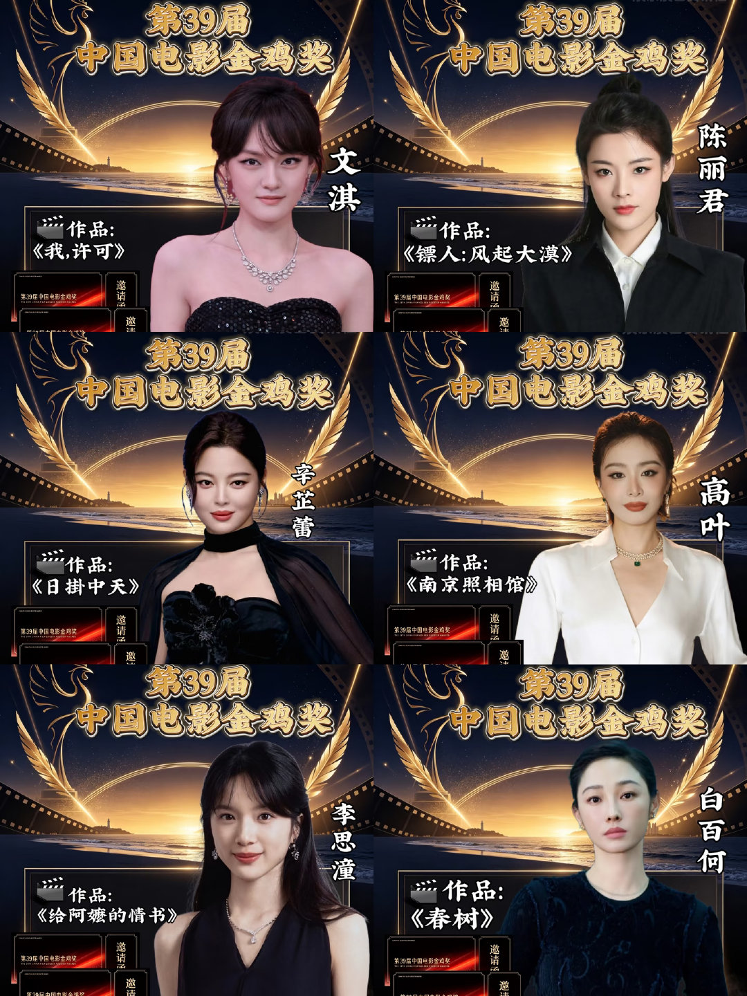 第39届金鸡奖pick你心中的最佳女主角！ ​