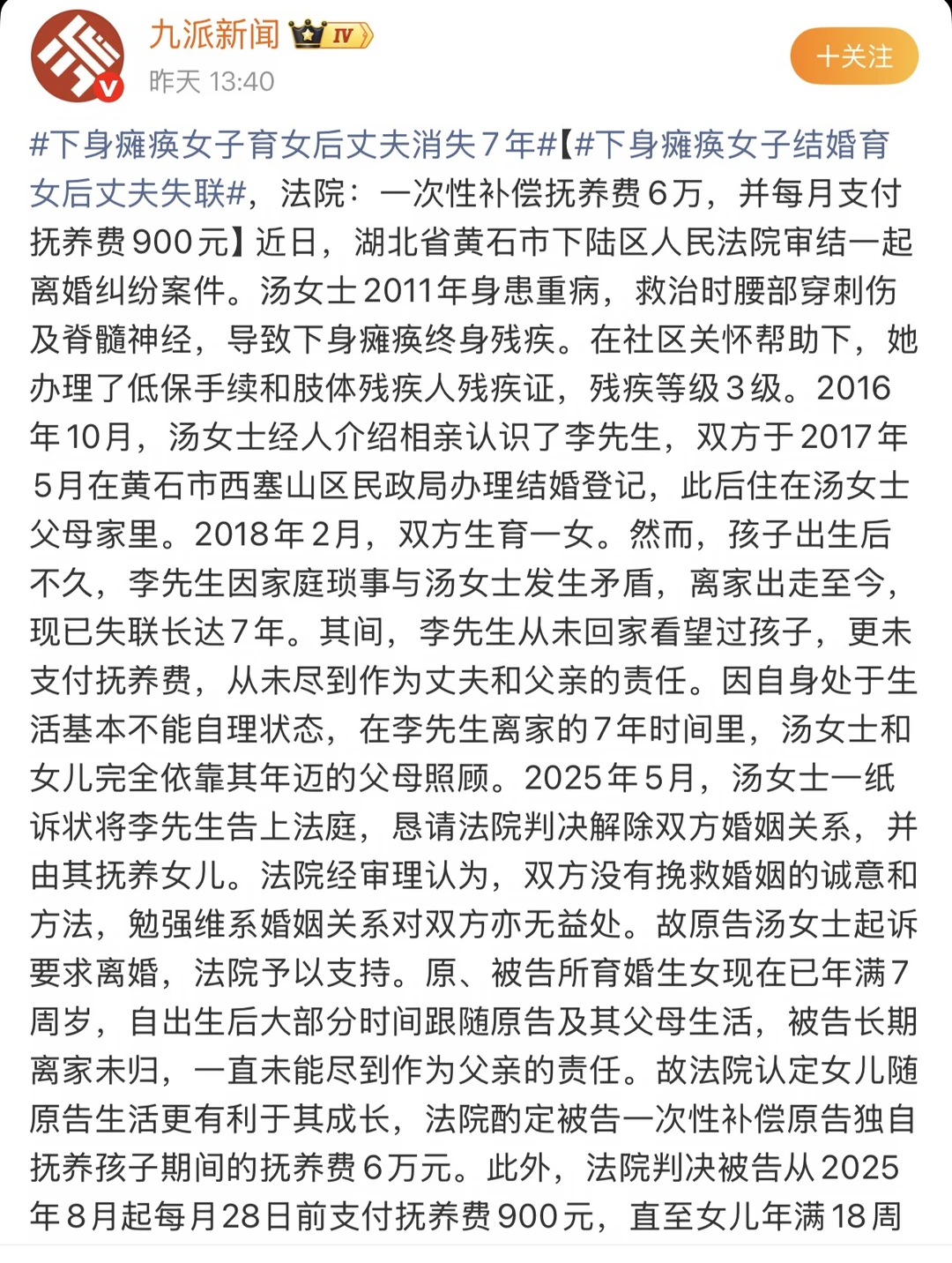 女子下身瘫痪产女后，丈夫失联7年 ⚖️ 法律定性：这不是“消失”，是...