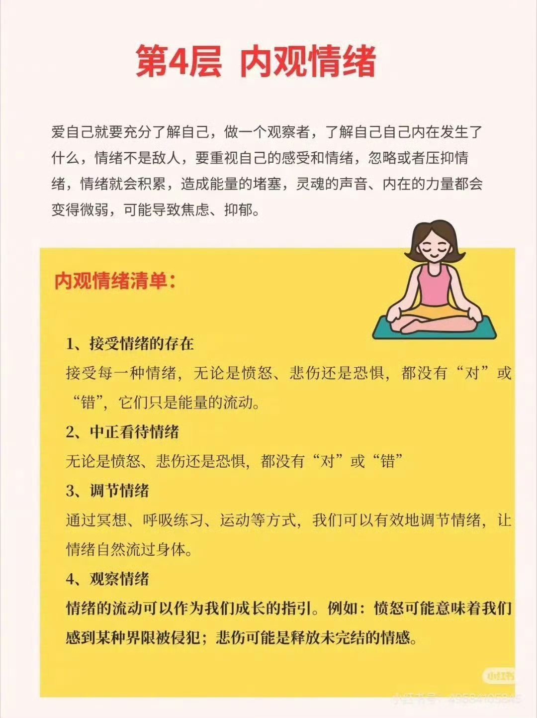 爱自己的顺序 ​