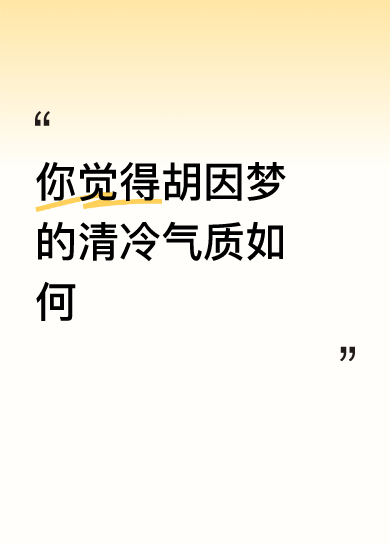 胡因梦的清冷气质简直绝了！年轻时，她长相清冷、气质古典，一头飘逸长发...