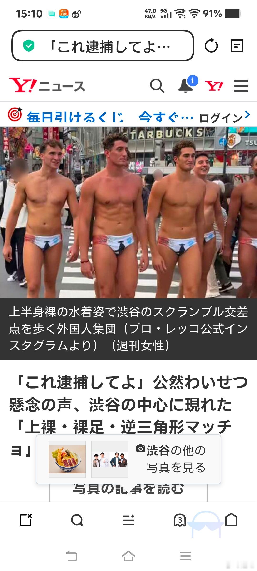 意大利水球俱乐部的一群选手只穿三角裤走日本涉谷大十字路口。气的日本网民大叫，要将他们逮捕。
这是意大利水球队宣传，希望人们关注水球的一个活动，他们也曾在纽约等大城市这样亮相。
不过在日本，却收获了公开猥亵，暴露狂的评价。

“什么宣传？暴露狂恶心”
 “你们是来日本做这种事的吗？智力太 ​
