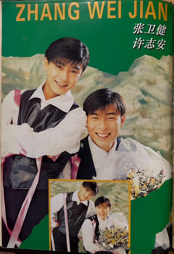 张卫健 许志安（选自一九九四年第一期《音像世界》杂志） ​