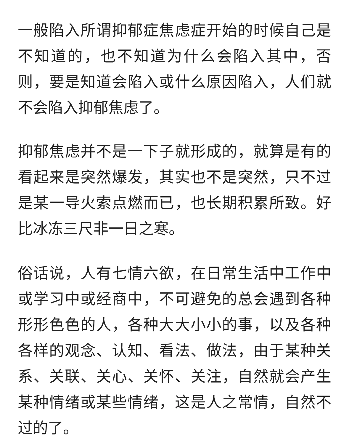发现一个疗愈抑郁焦虑症的技巧