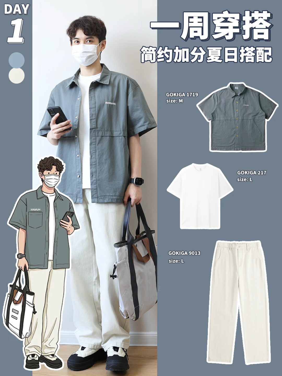 男生夏日简约穿搭｜干净少年感，直接抄作业！
