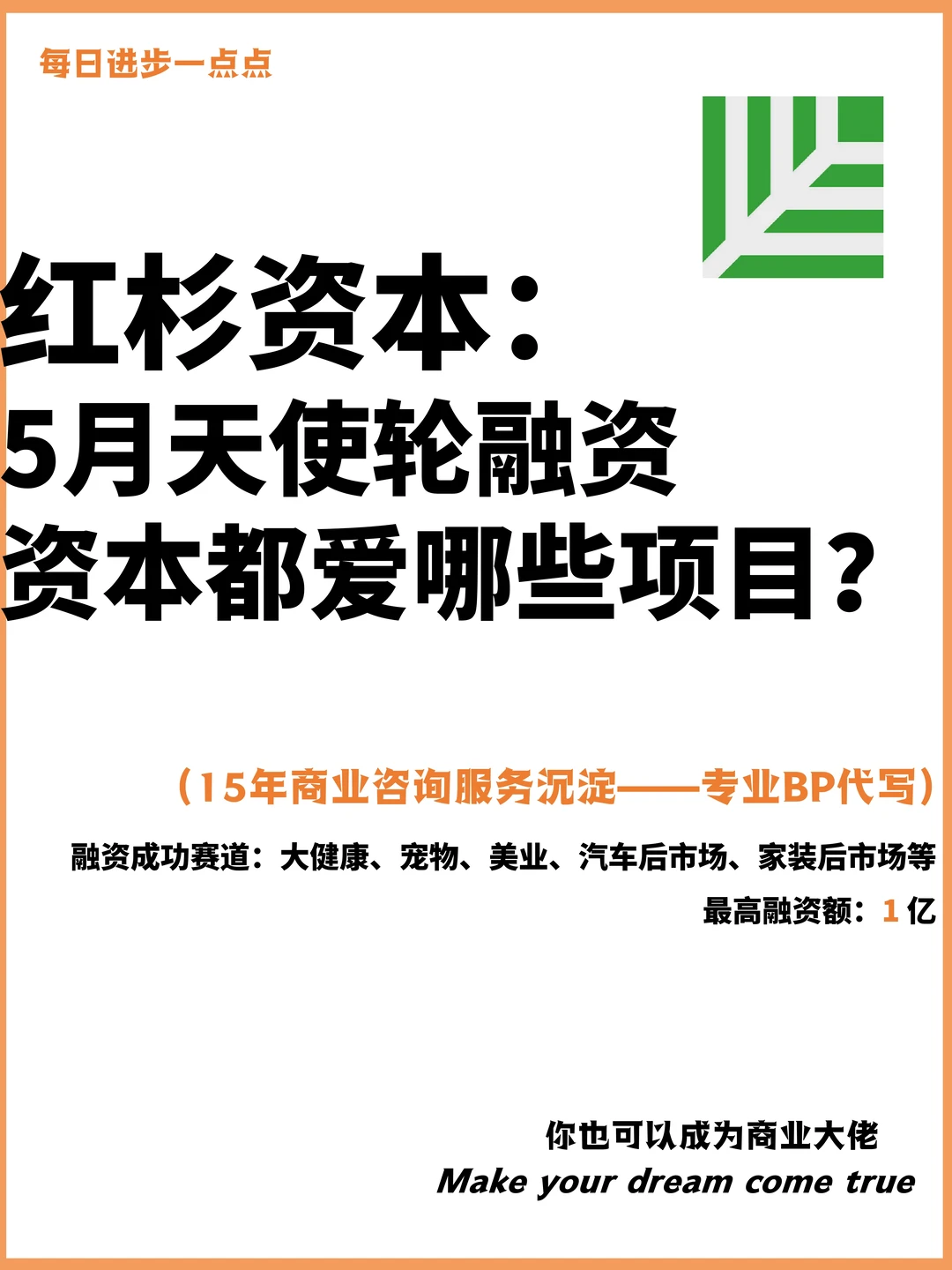 5月天使轮融资：资本都爱哪些项目？