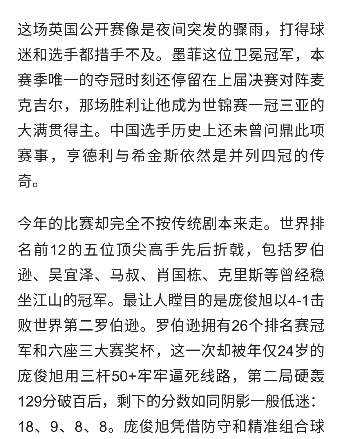 2026斯诺克英国公开赛爆冷频发，丁俊晖轻松晋级引关注