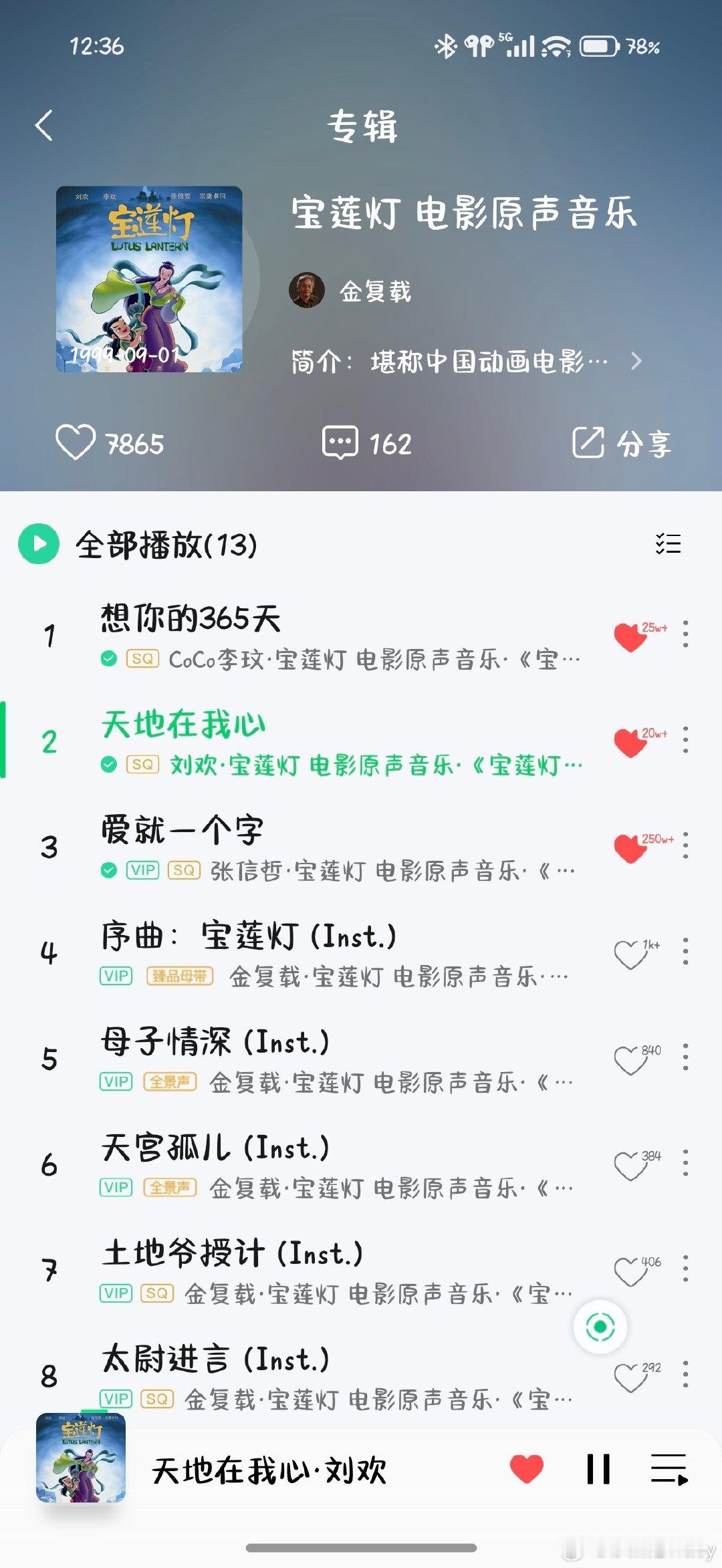 犹记得是在电影院看的宝莲灯，应该是托了爸爸哥们的福，他当时在霞光电影院工作，小时候没事就能免费去看电影。这宝莲灯不光剧情好，ost 也是神，遗憾的李玟和刘欢两位老师都不在了，真想念懵懂的小时候啊，有时候想回到过去不是因为讨厌现在，是因为怀念曾经的美好。 ​