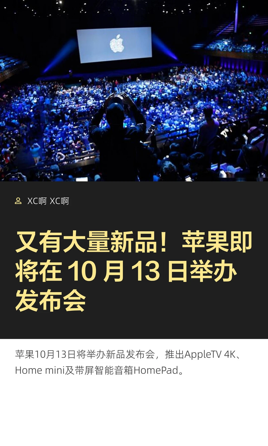 又有大量新品！苹果即将在 10 月 13 日举办