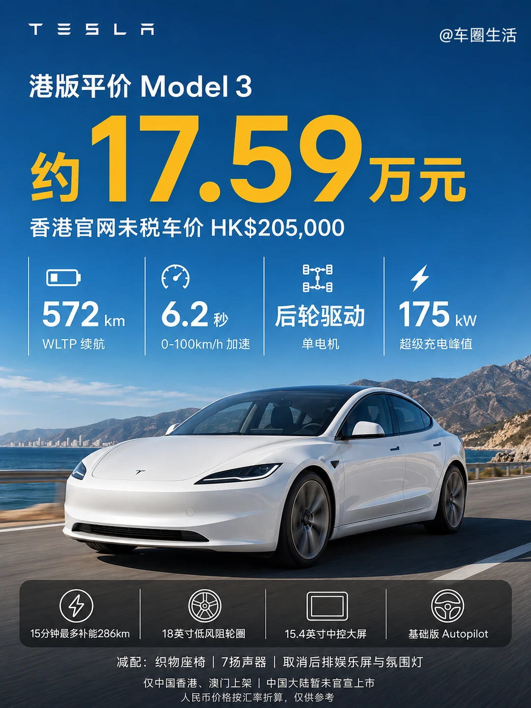 特斯拉Model 3做到17万级，你会买单吗？